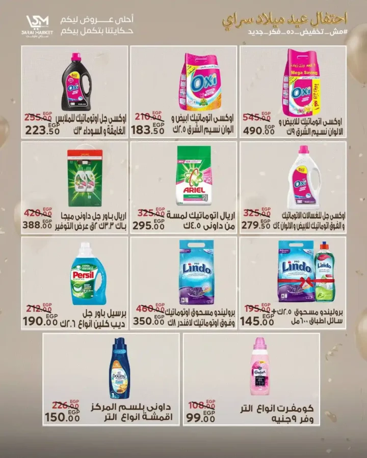 عروض سراي ماركت 2026 | مجلة عيد الميلاد بخصومات قوية على كل احتياجات البيت. 27 عروض سراي ماركت 2026 | مجلة عيد الميلاد بخصومات قوية على كل احتياجات البيت