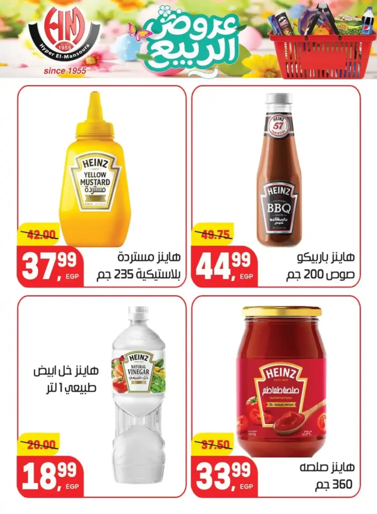 عروض هايبر المنصورة اليوم 2026 – أقوى تخفيضات السوبر ماركت في شبرا مصر. 27 عروض هايبر المنصورة اليوم 2026 – أقوى تخفيضات السوبر ماركت في شبرا مصر.