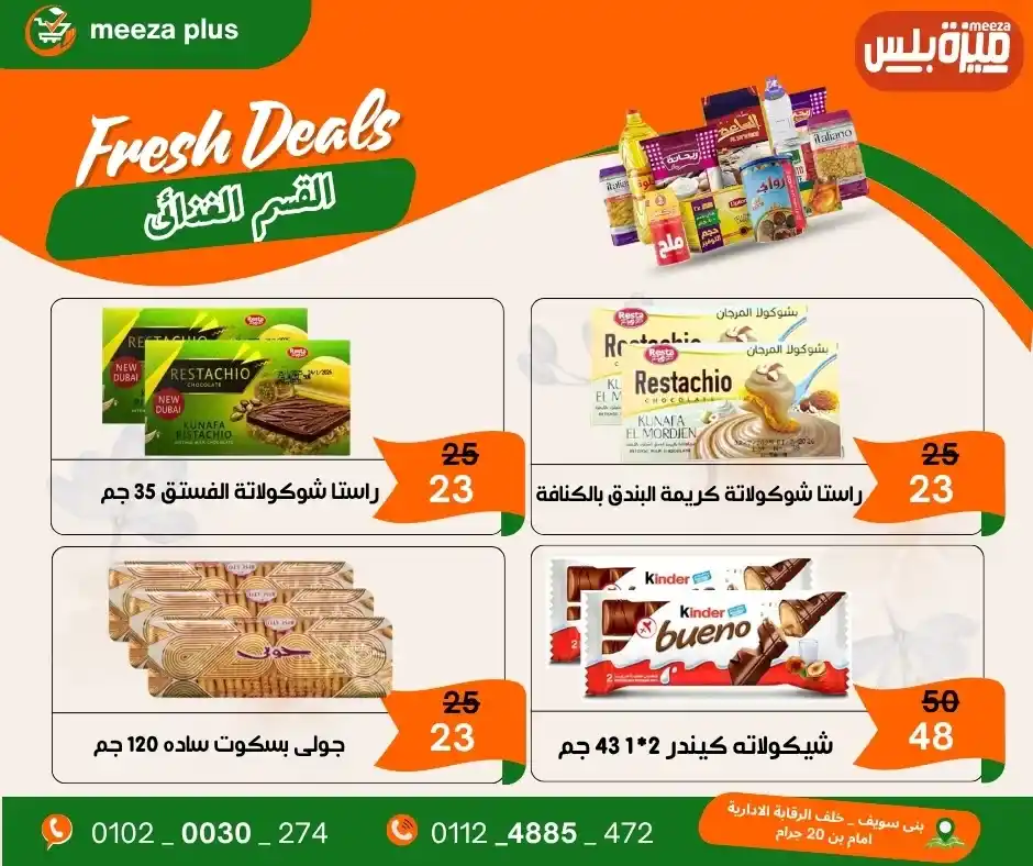 عروض هايبر ميزة بلس 2026.. أقوى عروض شم النسيم قبل 16 أبريل وفر على قد ميزانيتك. 27 عروض هايبر ميزة بلس 2026.. أقوى عروض شم النسيم قبل 16 أبريل وفر على قد ميزانيتك