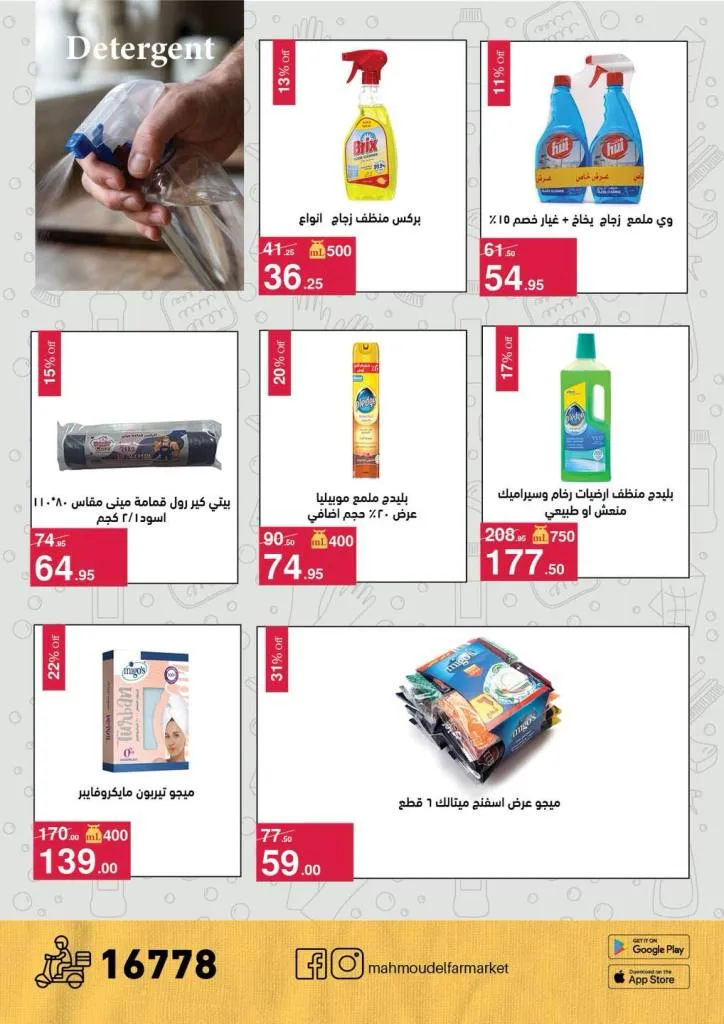 أحدث عروض محمود الفار بورسعيد خصومات حصرية لغايه ١٠ مايو ٢٠٢٦ 27 أحدث عروض محمود الفار بورسعيد خصومات حصرية