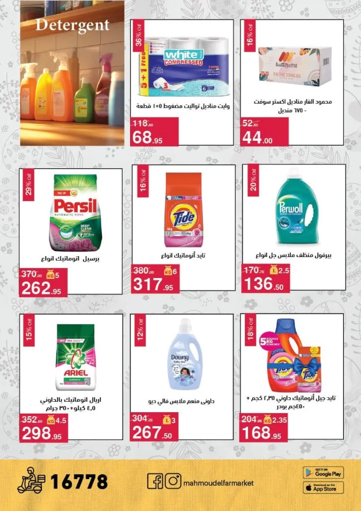 أقوى عروض شم النسيم 2026 من محمود الفار ماركت.. خصومات تصل لـ 50% 27 أقوى عروض شم النسيم 2026 من محمود الفار ماركت.. خصومات تصل لـ 50%