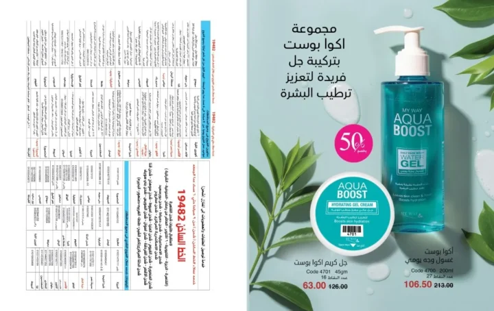 عروض ماي واي مايو 2026 | خصومات تصل إلى 50% على منتجات العناية والجمال 💄✨ 28 My Way May 2026 Offers | Up to 50% off on beauty and personal care products 💄✨