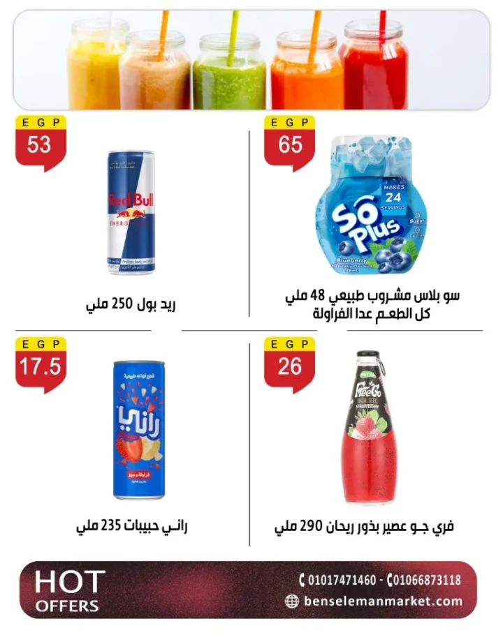 أقوى عروض بن سليمان هايبر ماركت خصومات شهر مايو 2026 29 أقوى عروض بن سليمان هايبر ماركت خصومات