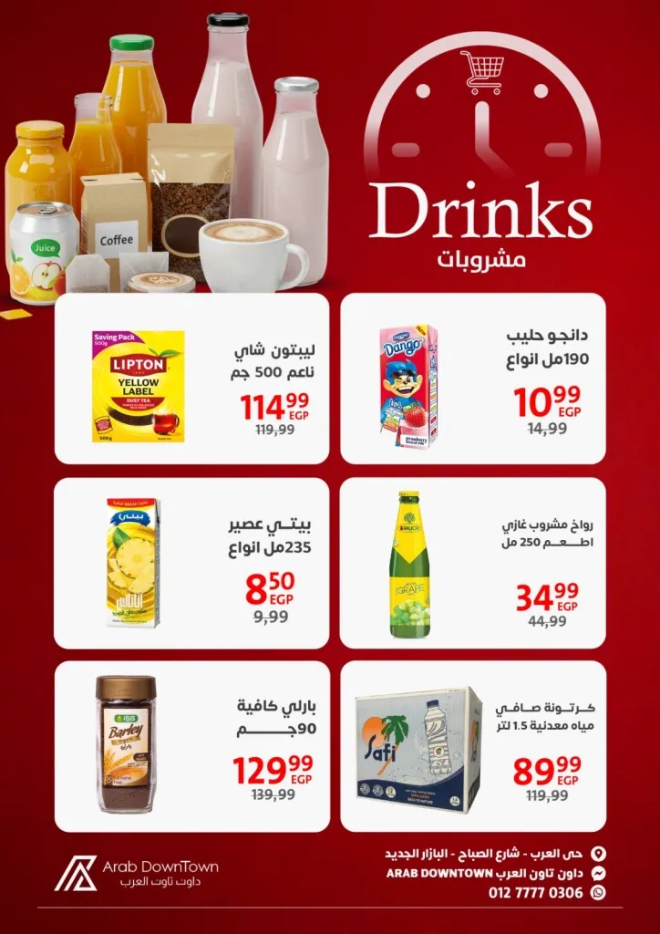 عروض هايبر داون تاون العرب بورسعيد | وفّر أكتر مع مجلة شهر ابريل 2026 28 عروض هايبر داون تاون العرب بورسعيد | وفّر أكتر