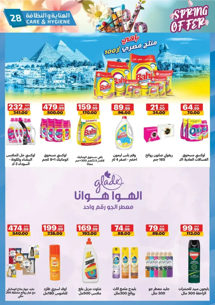 عروض الحبيب ماركت 2026 | أقوى تخفيضات الربيع على السلع الغذائية حتى 30 أبريل. 28 عروض الحبيب ماركت 2026 | أقوى تخفيضات الربيع على السلع الغذائية حتى 30 أبريل