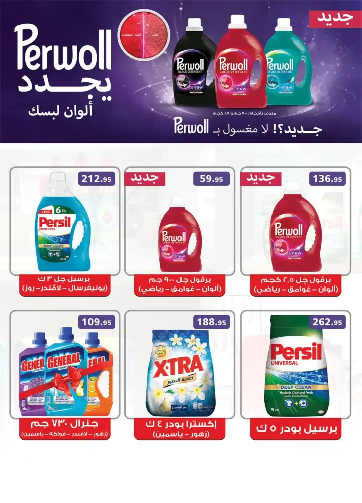 الراية ماركت أقوى عروض الربيع 2026 – وفر كل احتياجات البيت بأفضل سعر 28 الراية ماركت أقوى عروض الربيع 2026 – وفر كل احتياجات البيت بأفضل سعر