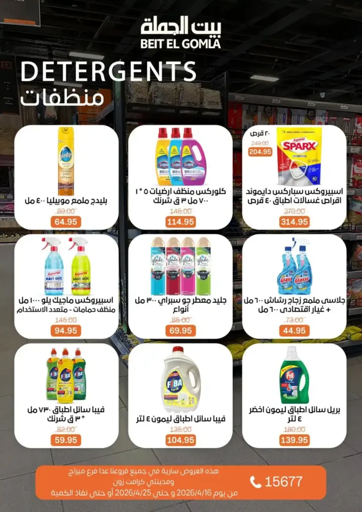 عروض بيت الجملة 2026: موسم التوفير يبدأ الآن بأسعار لا تفوت حتى 25 أبريل. 28 عروض بيت الجملة 2026