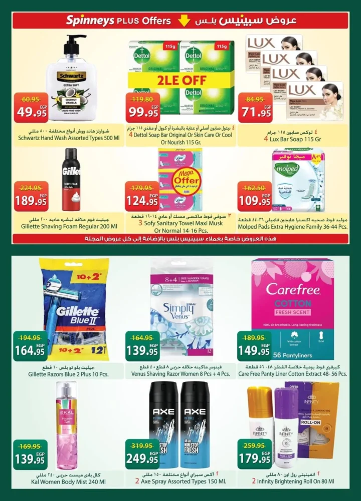عروض سبينيس مصر شم النسيم 2026.. خصومات قوية على الفسيخ والرنجة بأسعار لن تتكرر. 29 عروض سبينيس مصر