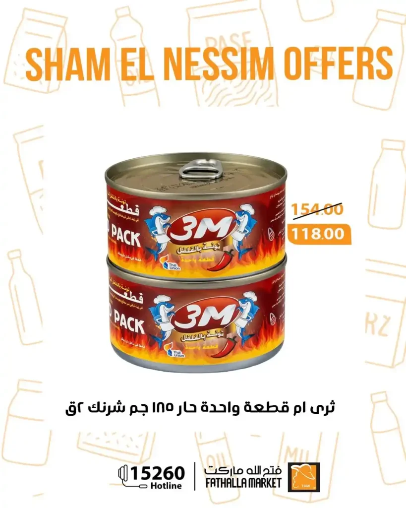 عروض فتح الله ماركت شم النسيم 2026 - خصومات يومية قوية حتى 14 أبريل على جميع المنتجات 🐟 28 Fathallah Market Sham El Nessim 2026 Offers - Strong daily discounts until April 14th on all products