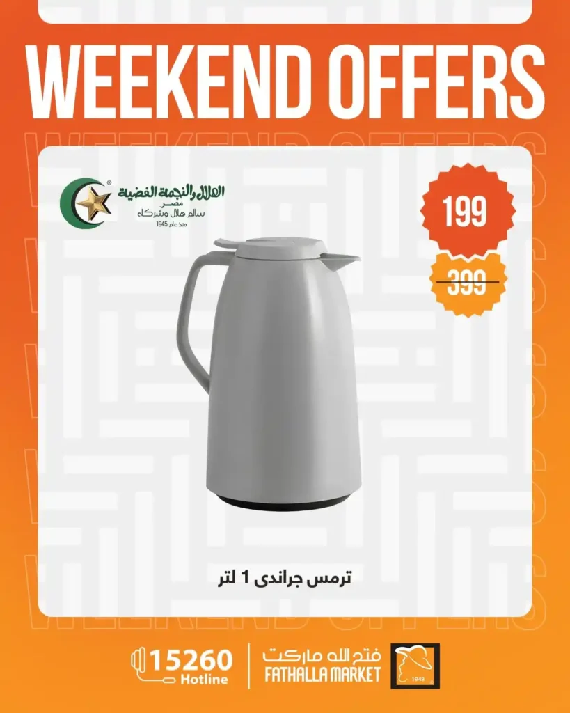 عروض فتح الله ماركت 2026.. خصومات نهاية الأسبوع على الأجهزة المنزلية حتى 4 أبريل 🔥 28 عروض فتح الله ماركت 2026.. خصومات نهاية الأسبوع على الأجهزة المنزلية حتى 4 أبريل 🔥