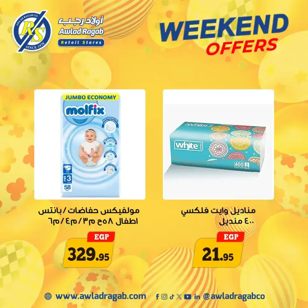 أولاد رجب: أقوى عروض شم النسيم في الويك إند. 25 أولاد رجب: أقوى عروض شم النسيم في الويك إند