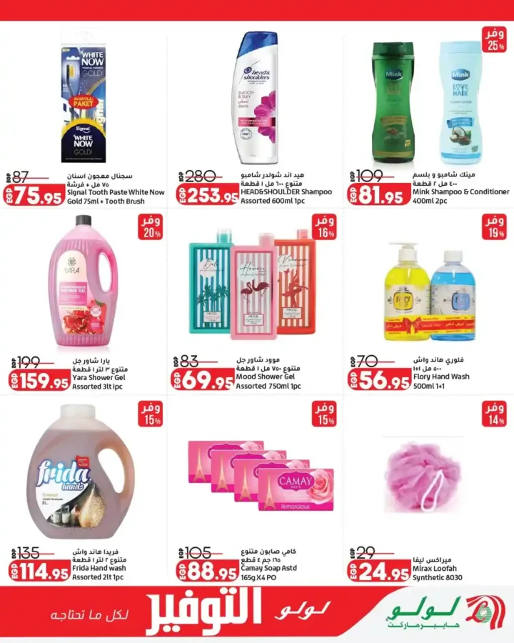 عروض لولو هايبر ماركت مصر 2026 - تخفيضات ضخمة من 13 إلى 27 أبريل على جميع المنتجات 🛒 27 عروض لولو هايبر ماركت مصر 2026 - تخفيضات ضخمة من 13 إلى 27 أبريل على جميع المنتجات