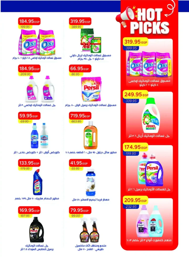 عروض مترو ماركت مصر اليوم Metro Market Egypt مجلة الربيع الجديدة بخصومات شم النسيم 28 عروض مترو ماركت مصر اليوم Metro Market Egypt مجلة الربيع الجديدة بخصومات شم النسيم 2026