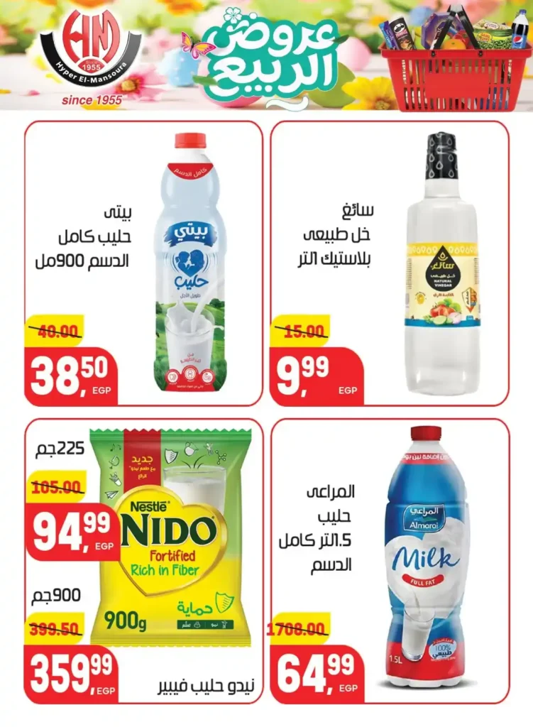 عروض هايبر المنصورة اليوم 2026 – أقوى تخفيضات السوبر ماركت في شبرا مصر. 28 عروض هايبر المنصورة اليوم 2026 – أقوى تخفيضات السوبر ماركت في شبرا مصر.