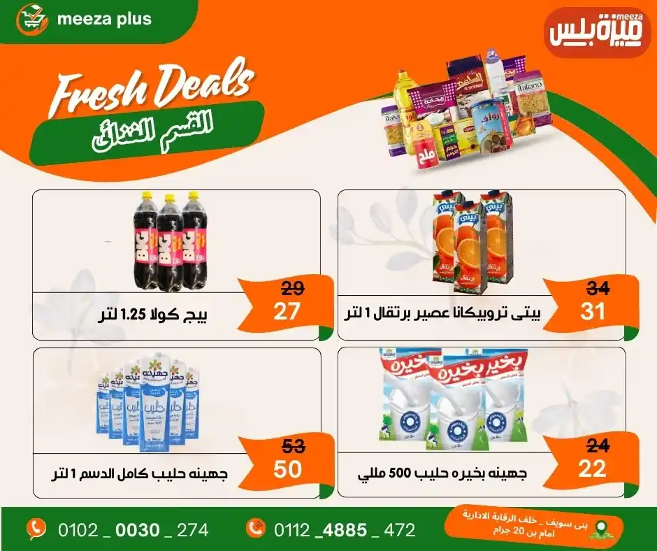 عروض هايبر ميزة بلس 2026.. أقوى عروض شم النسيم قبل 16 أبريل وفر على قد ميزانيتك. 28 عروض هايبر ميزة بلس 2026.. أقوى عروض شم النسيم قبل 16 أبريل وفر على قد ميزانيتك