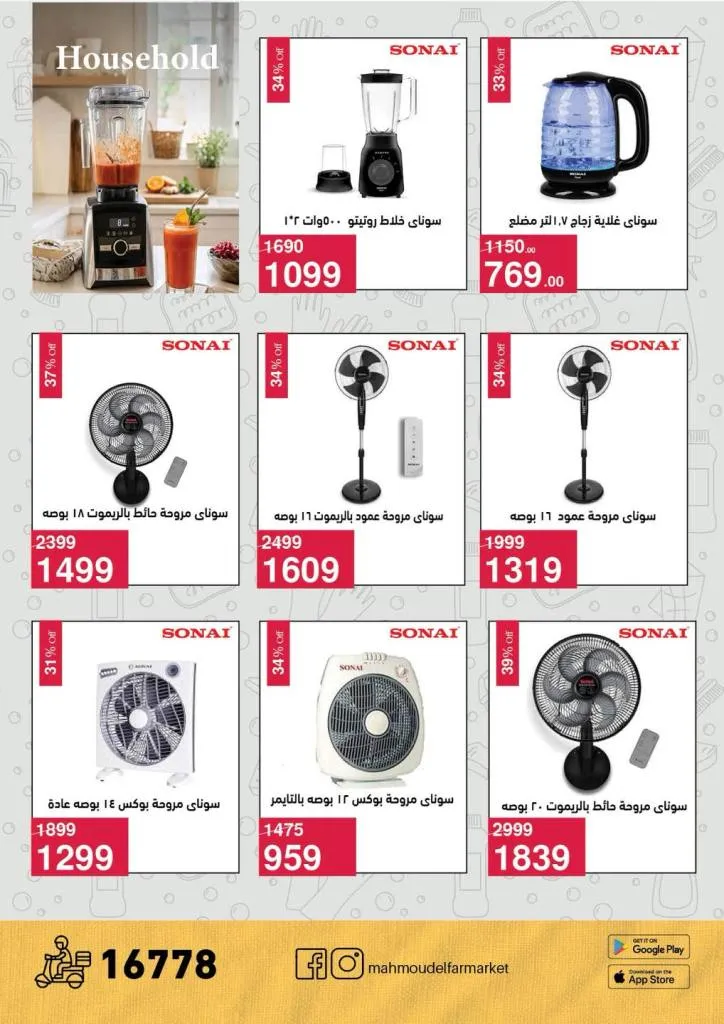 أحدث عروض محمود الفار بورسعيد خصومات حصرية لغايه ١٠ مايو ٢٠٢٦ 28 أحدث عروض محمود الفار بورسعيد خصومات حصرية