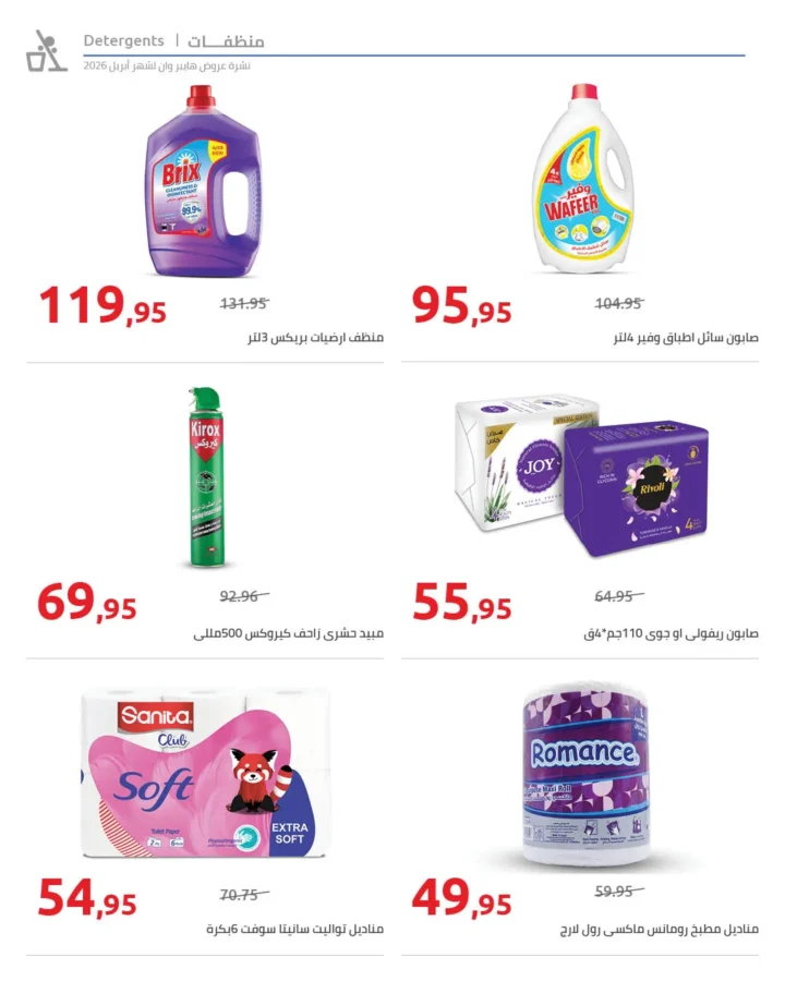 أقوى عروض هايبر وان لشهر أبريل خصومات لا تقبل المنافسة - SUPER OFFERS 28 أقوى عروض هايبر وان لشهر أبريل خصومات لا تقبل المنافسة