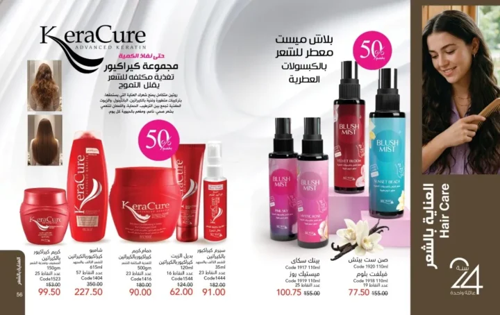عروض ماي واي مايو 2026 | خصومات تصل إلى 50% على منتجات العناية والجمال 💄✨ 29 My Way May 2026 Offers | Up to 50% off on beauty and personal care products 💄✨