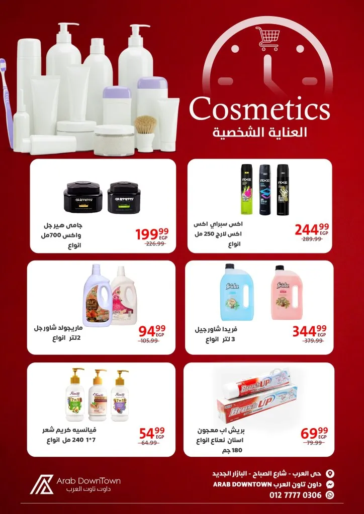 عروض هايبر داون تاون العرب بورسعيد | وفّر أكتر مع مجلة شهر ابريل 2026 29 عروض هايبر داون تاون العرب بورسعيد | وفّر أكتر