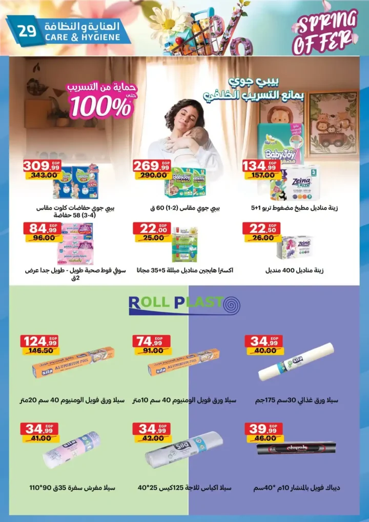 عروض الحبيب ماركت 2026 | أقوى تخفيضات الربيع على السلع الغذائية حتى 30 أبريل. 29 عروض الحبيب ماركت