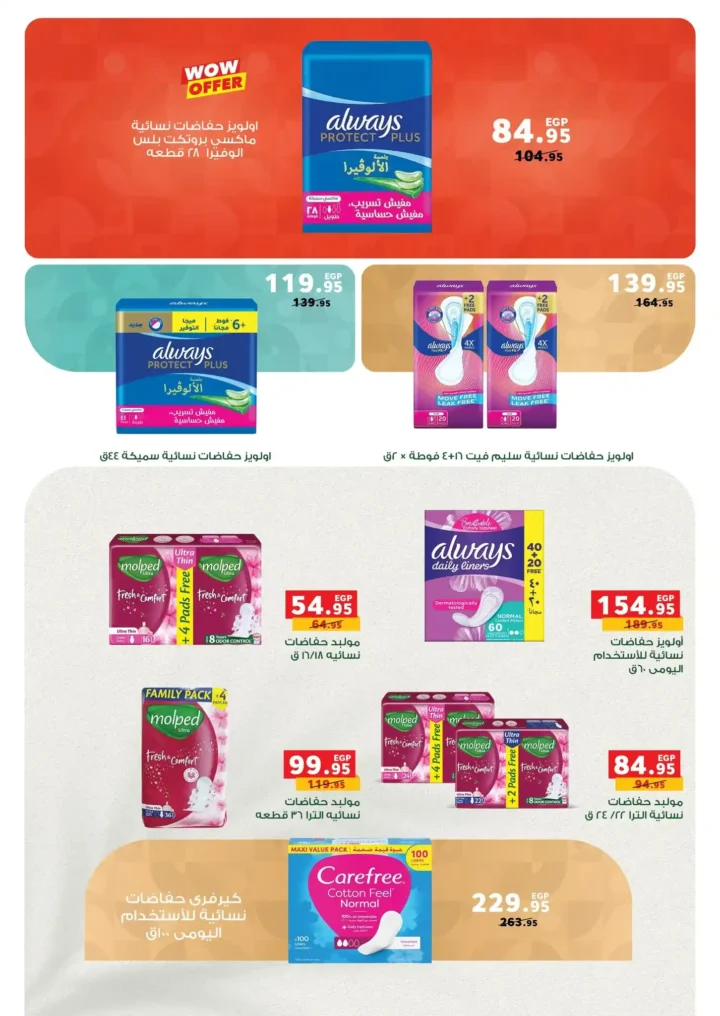 عروض بنده مصر 2026.. أقوى تخفيضات شم النسيم على السلع والأجهزة حتى 14 أبريل 🔥 30 Panda Egypt Offers 2026: The biggest Sham El Nessim discounts on goods and appliances until April 14th 🔥