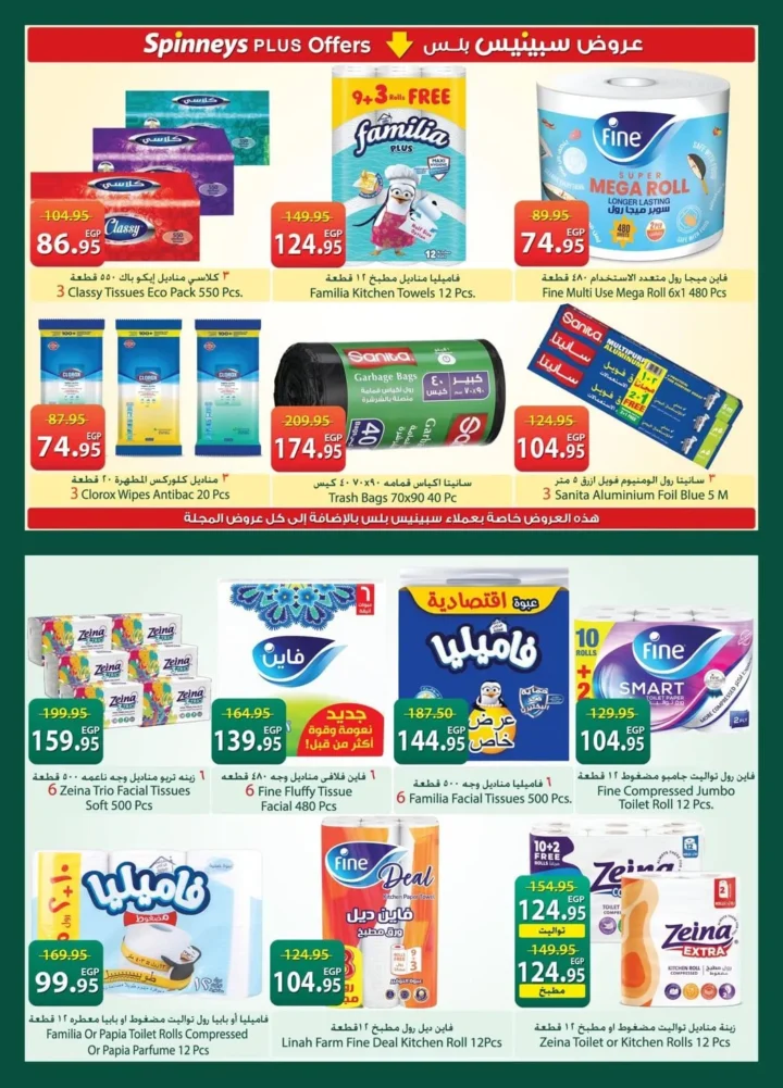 عروض سبينيس مصر شم النسيم 2026.. خصومات قوية على الفسيخ والرنجة بأسعار لن تتكرر. 30 عروض سبينيس مصر