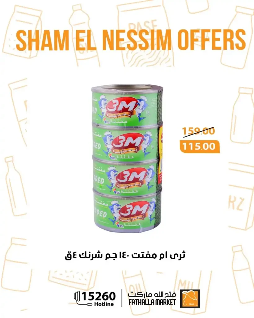 عروض فتح الله ماركت شم النسيم 2026 - خصومات يومية قوية حتى 14 أبريل على جميع المنتجات 🐟 29 عروض فتح الله ماركت شم النسيم 2026 - خصومات يومية قوية حتى 14 أبريل على جميع المنتجات