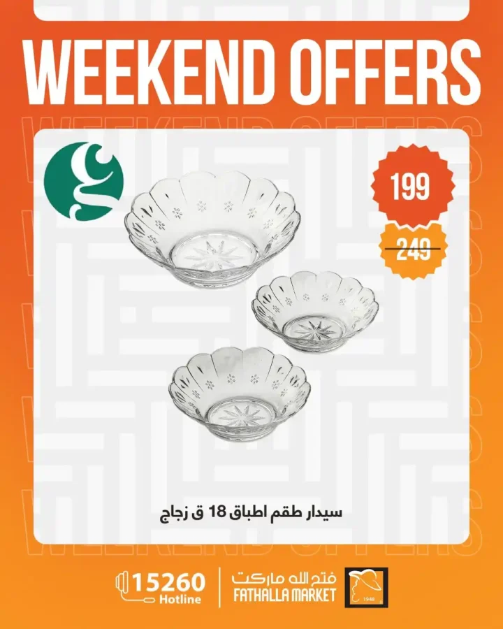 عروض فتح الله ماركت 2026.. خصومات نهاية الأسبوع على الأجهزة المنزلية حتى 4 أبريل 🔥 29 عروض فتح الله ماركت 2026.. خصومات نهاية الأسبوع على الأجهزة المنزلية حتى 4 أبريل 🔥