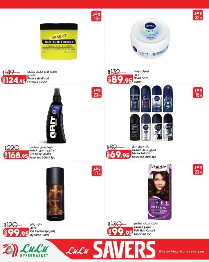 عروض لولو هايبر ماركت مصر 2026 - تخفيضات ضخمة من 13 إلى 27 أبريل على جميع المنتجات 🛒 28 Lulu Hypermarket Egypt Offers 2026 - Huge Discounts from April 13th to 27th on all products