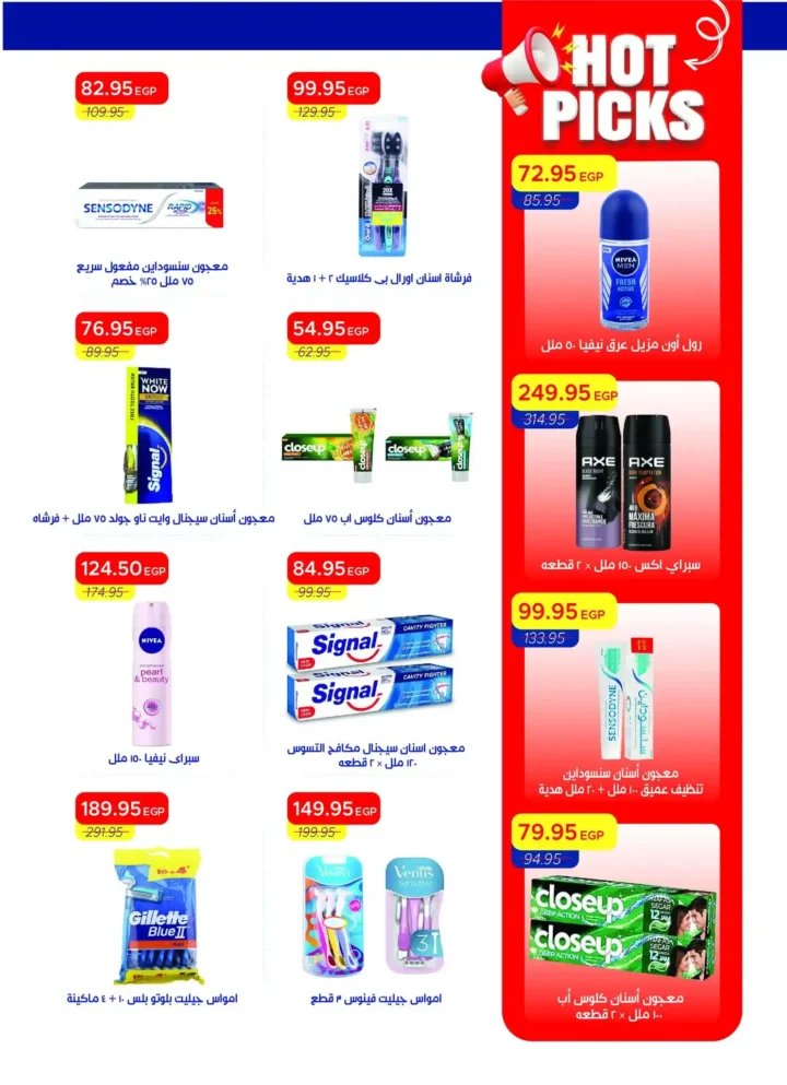 عروض مترو ماركت مصر 2026: مجلة مترو الجديدة بخصومات قوية حتى 30 أبريل. 29 عروض مترو ماركت