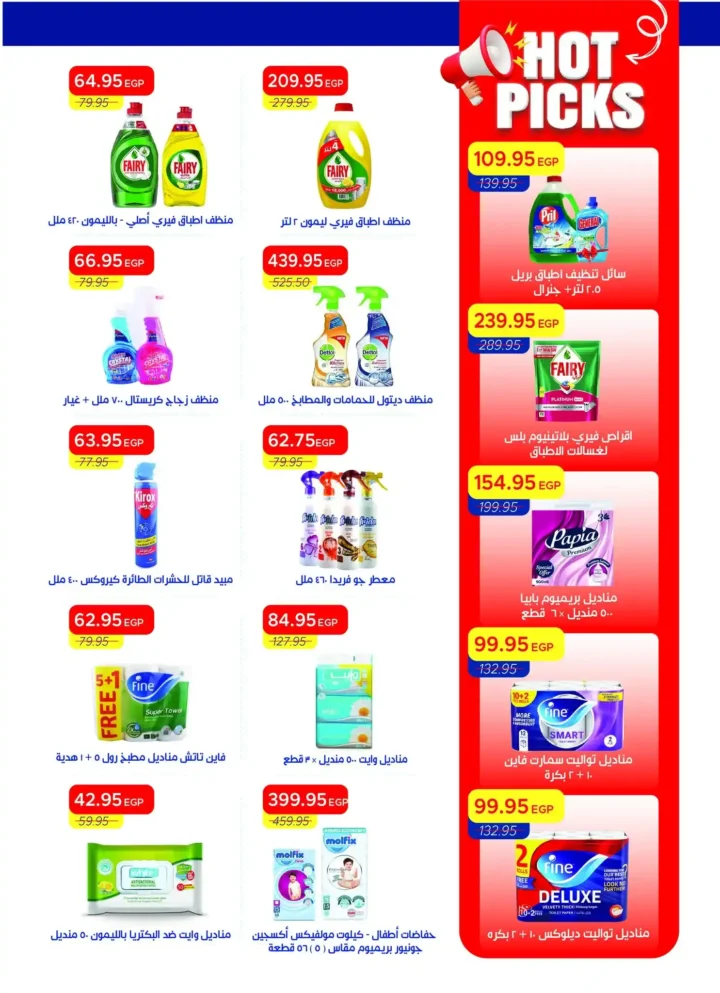 عروض مترو ماركت مصر اليوم Metro Market Egypt مجلة الربيع الجديدة بخصومات شم النسيم 29 عروض مترو ماركت مصر اليوم Metro Market Egypt مجلة الربيع الجديدة بخصومات شم النسيم 2026