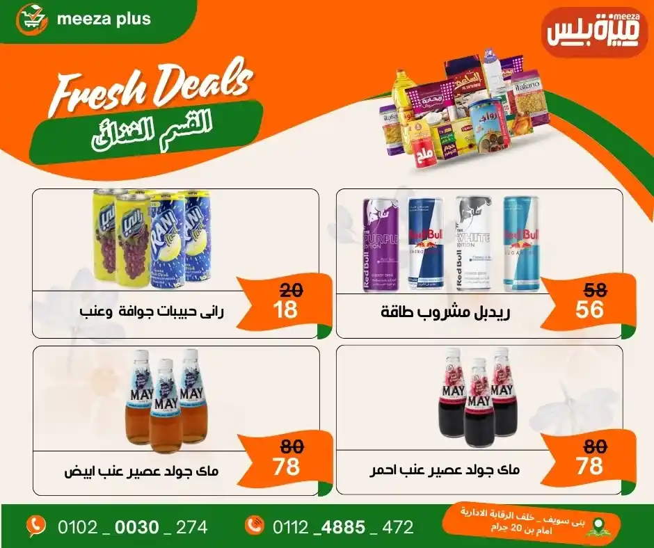 عروض هايبر ميزة بلس 2026.. أقوى عروض شم النسيم قبل 16 أبريل وفر على قد ميزانيتك. 29 عروض هايبر ميزة