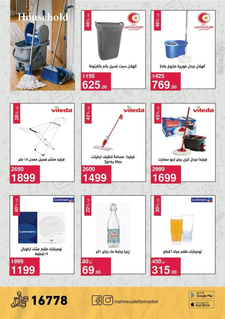 أحدث عروض محمود الفار بورسعيد خصومات حصرية لغايه ١٠ مايو ٢٠٢٦ 29 أحدث عروض محمود الفار بورسعيد خصومات حصرية