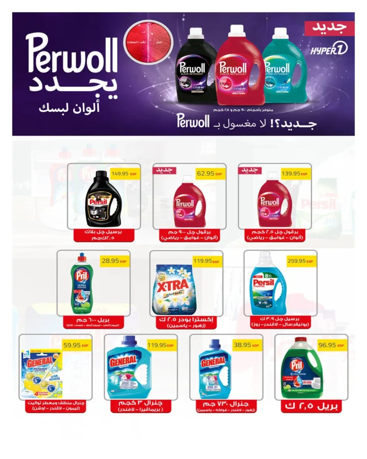 أقوى عروض هايبر وان لشهر أبريل خصومات لا تقبل المنافسة - SUPER OFFERS 29 أقوى عروض هايبر وان لشهر أبريل خصومات لا تقبل المنافسة