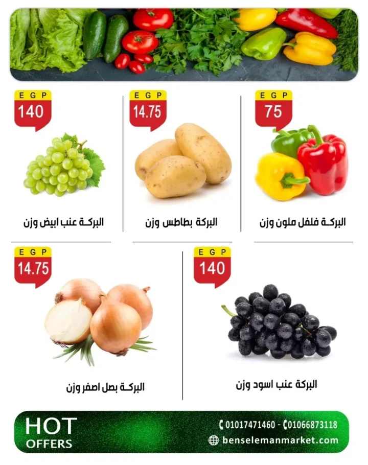 أقوى عروض بن سليمان هايبر ماركت خصومات شهر مايو 2026 3 أقوى عروض بن سليمان هايبر ماركت خصومات