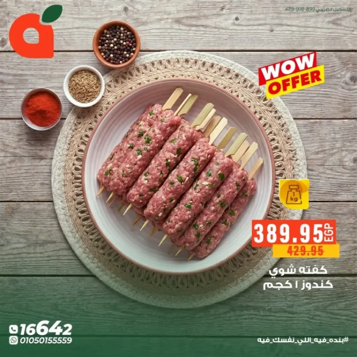 أحدث عروض بنده مصر على اللحوم والأسماك حتى 28 أبريل 2026 - Fresh offers 3 أحدث عروض بنده مصر على اللحوم والأسماك