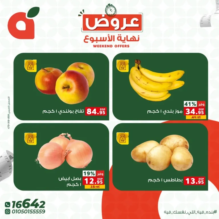 أقوى عروض نهاية الأسبوع من بنده مصر.. خصومات تصل لـ 50% 3 أقوى عروض نهاية الأسبوع من بنده مصر.. خصومات تصل لـ 50%