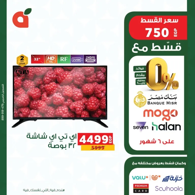 أقوى عروض الإلكترونيات في بنده مصر أبريل 2026 | تقسيط 0% وتوصيل مجاني 🔥 4 أقوى عروض الإلكترونيات في بنده مصر أبريل 2026 | تقسيط 0% وتوصيل مجاني