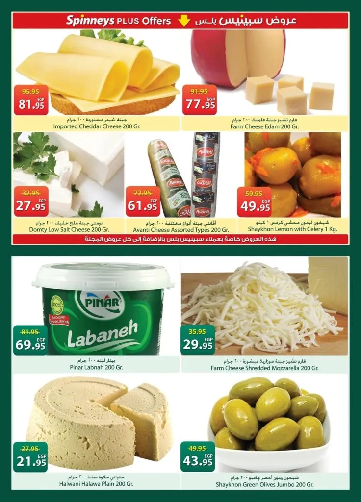 أحدث عروض سبينيس مصر | تخفيضات كبرى على المنظفات والأغذية الطازجة | من 21 أبريل وتستمر حتى 4 مايو 2026 4 أحدث عروض سبينيس مصر | تخفيضات كبرى على المنظفات والأغذية الطازجة