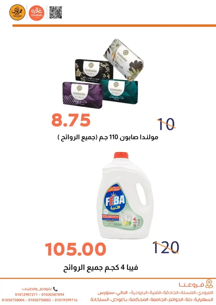 عروض أسواق غلاب بالفيوم 2026.. خصومات قوية تستمر حتى 27 أبريل على كل احتياجات البيت. 3 عروض أسواق غلاب بالفيوم 2026.. خصومات قوية تستمر حتى 27 أبريل على كل احتياجات البيت