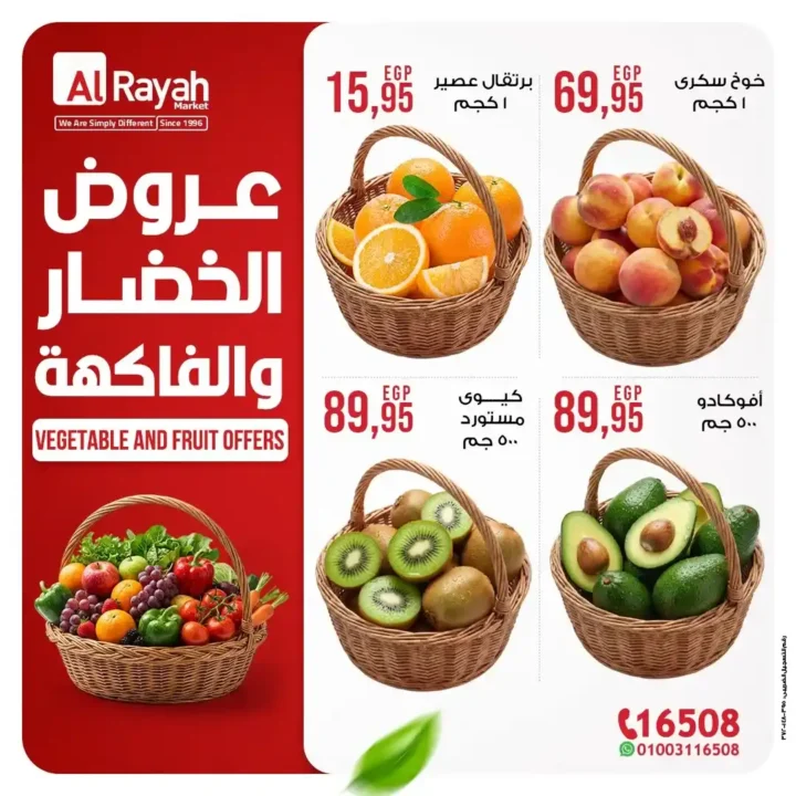 عروض الراية ماركت اليوم | تخفيضات الخضار والفاكهة بأقل الأسعار لمدة 3 أيام بس 🥦🍎🔥 3 عروض الراية ماركت اليوم | تخفيضات الخضار والفاكهة