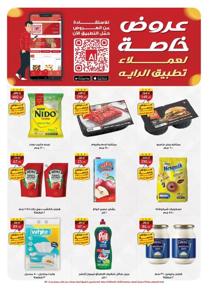 الراية ماركت أقوى عروض الربيع 2026 – وفر كل احتياجات البيت بأفضل سعر 3 الراية ماركت أقوى عروض الربيع 2026