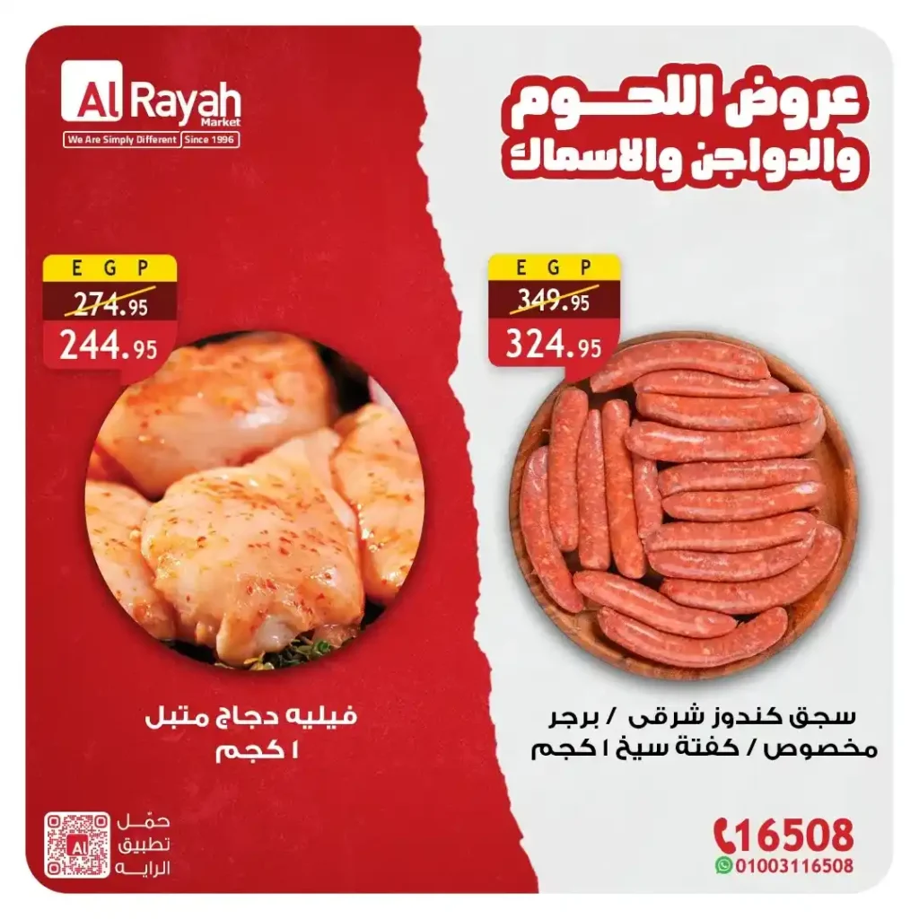 عروض الراية ماركت 2026 | تخفيضات اللحوم والدواجن والأسماك حتى 21 أبريل. 3 عروض الراية ماركت