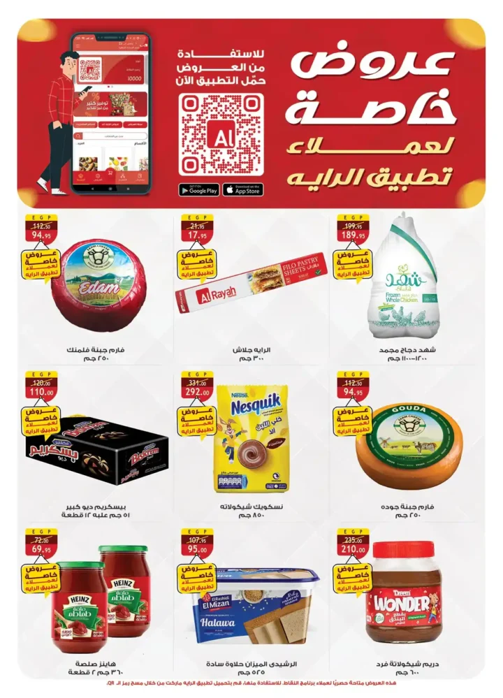 عروض الراية ماركت 2026.. خصومات قوية من 22 أبريل حتى 5 مايو على كل السلع. 3 عروض الراية ماركت 2026.. خصومات قوية من 22 أبريل حتى 5 مايو على كل السلع