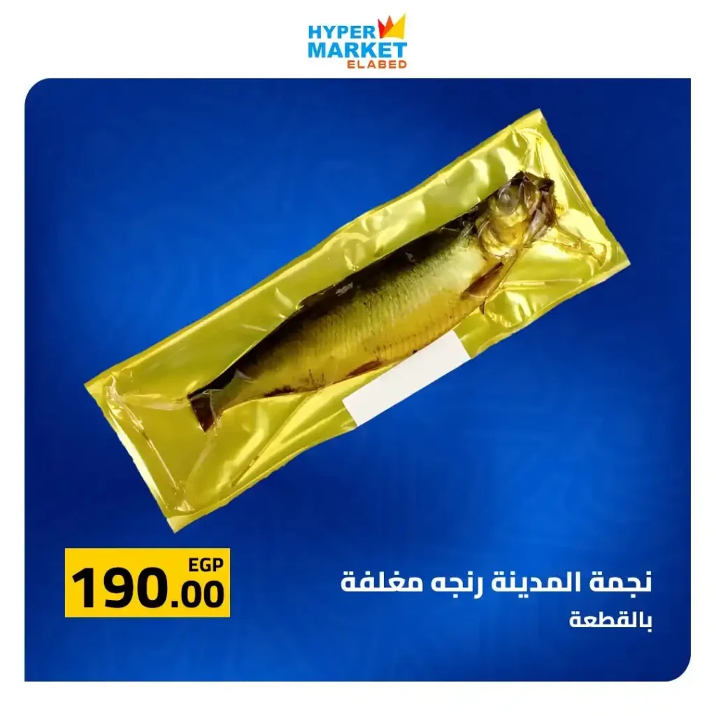 عروض العابد مول لشم النسيم 2026 – أقوى تخفيضات في هايبر ماركت العابد 3 عروض العابد مول لشم النسيم 2026