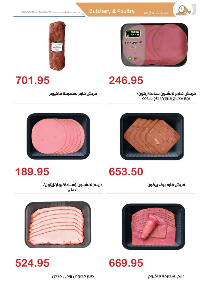 عروض الهواري اليوم 2026 | خصومات قوية على السلع الأساسية لفترة محدودة 🔥🛒 4 Al-Hawari Offers Today 2026 | Big Discounts on Essential Goods