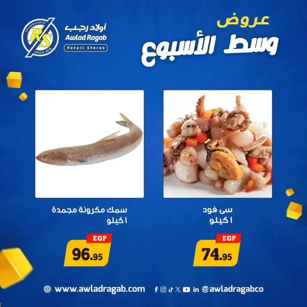 عروض أولاد رجب اليوم 2026 | خصومات قوية يومين فقط على كل احتياجات البيت. 3 عروض أولاد رجب اليوم 2026 | خصومات قوية يومين فقط على كل احتياجات البيت