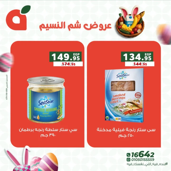 عروض بنده مصر 2026 على شم النسيم.. خصومات قوية على كل اللي نفسك فيه. 3 عروض بنده مصر