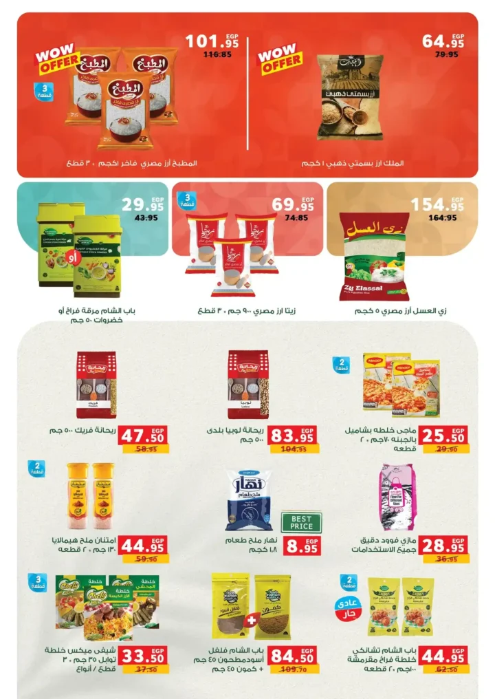 عروض بنده مصر 2026: خصومات نص الشهر وتقسيط مريح حتى نفاذ الكمية. 3 عروض بنده مصر 2026 - خصومات نص الشهر وتقسيط مريح حتى نفاذ الكمية