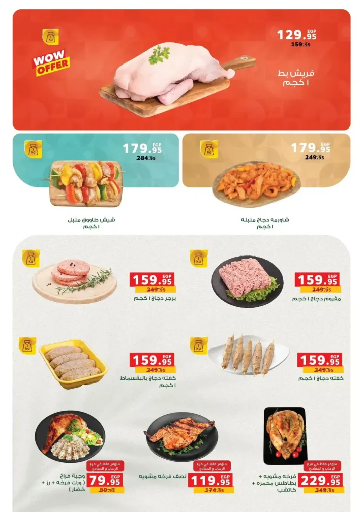 عروض بنده مصر 2026.. أقوى تخفيضات شم النسيم على السلع والأجهزة حتى 14 أبريل 🔥 3 عروض بنده مصر 2026.. أقوى تخفيضات شم النسيم على السلع والأجهزة حتى 14 أبريل 🔥